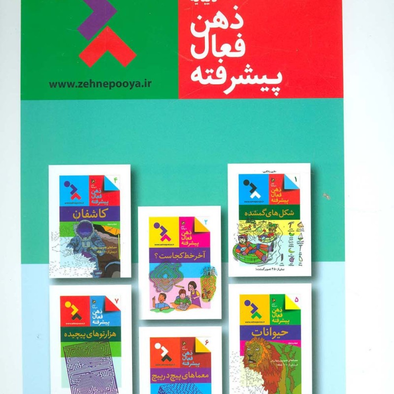 ذهن فعال پیشرفته 3