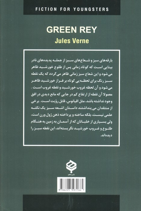 اشعه سبز نشر دبیر