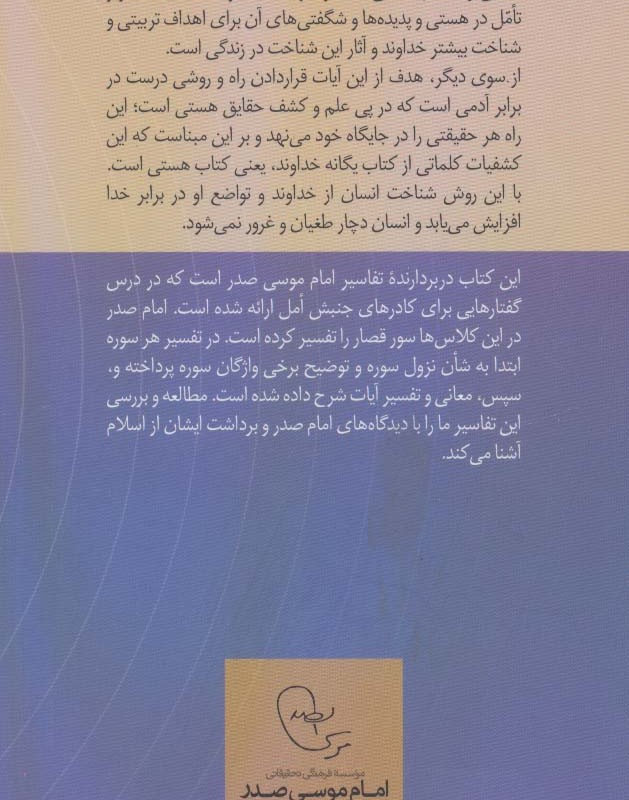 برای زندگی گفتارهای تفسیری