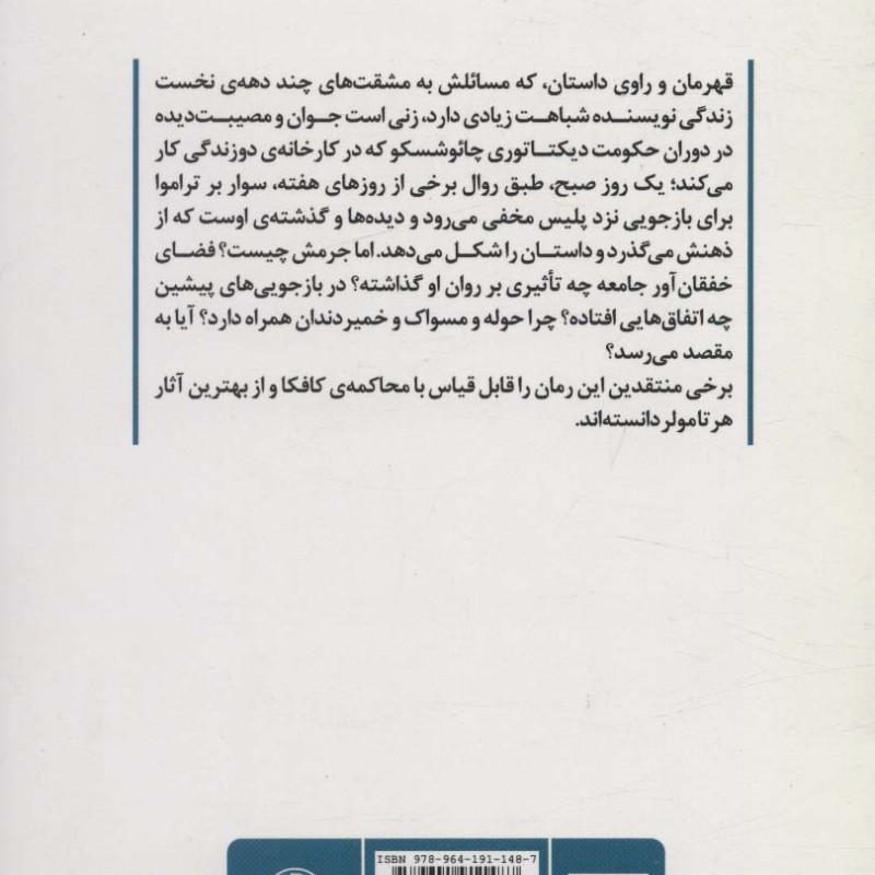 کتاب قرار ملاقات نشر مروارید اثر هرتا مولر