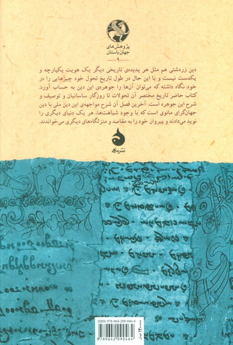 از زردشت تا مانی