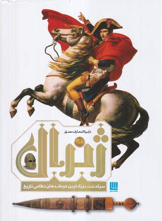 کتاب آداب معاشرت برای همه نشر کتابسرای بیان