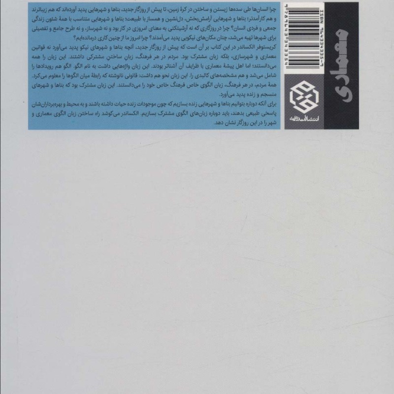 معماری و راز جاودانگی
