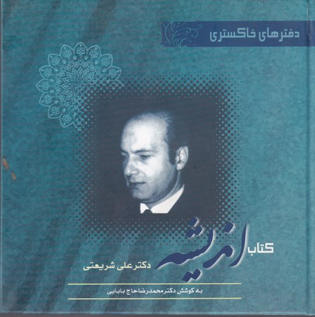 کتاب اندیشه