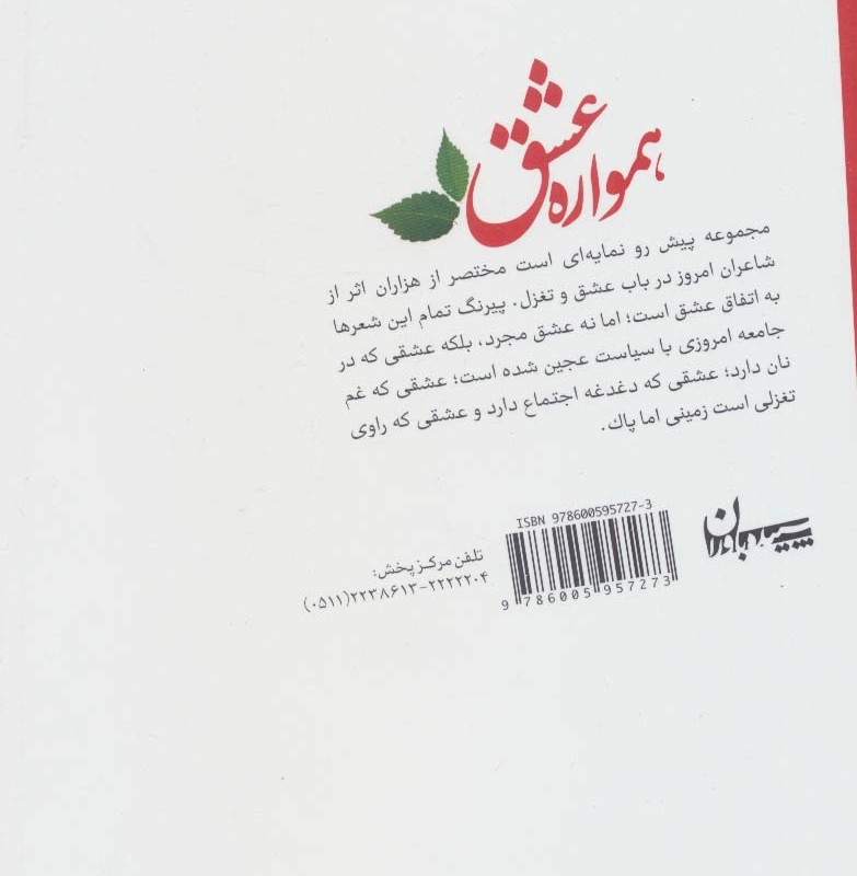 همواره عشق