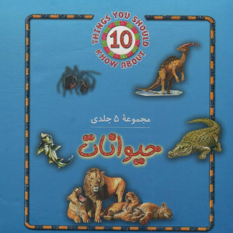 مجموعه حیوانات