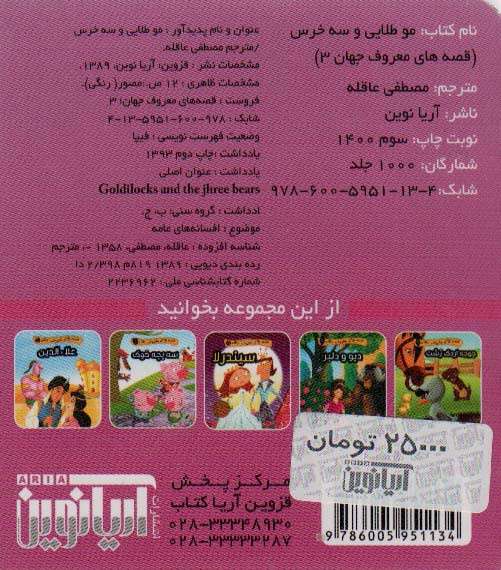 قصه های معروف جهان 3