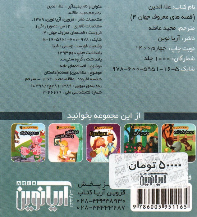 قصه های معروف جهان 4