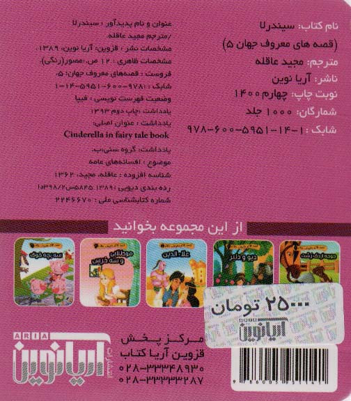 قصه های معروف جهان 5