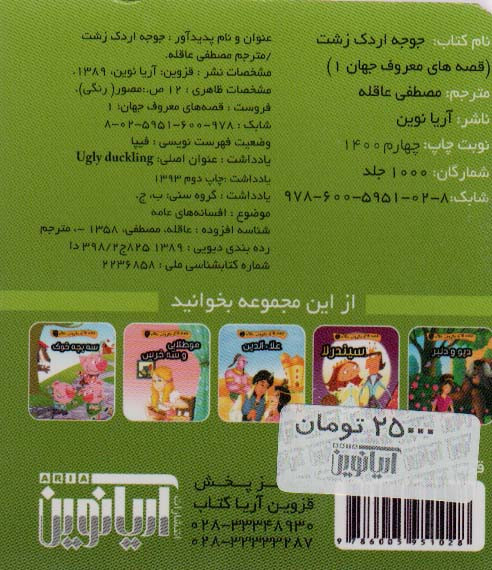 قصه های معروف جهان 1