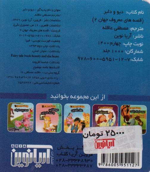 قصه های معروف جهان 2