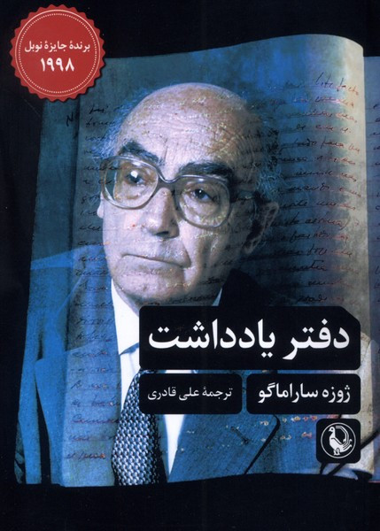 دفتر یادداشت نشر مروارید