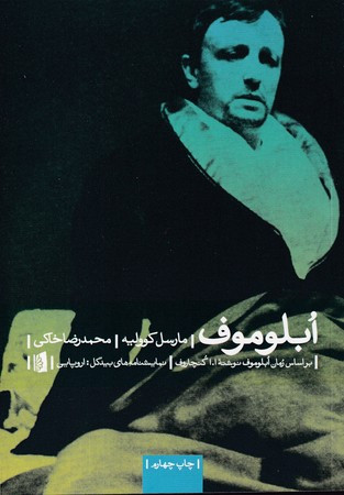 ابلوموف
