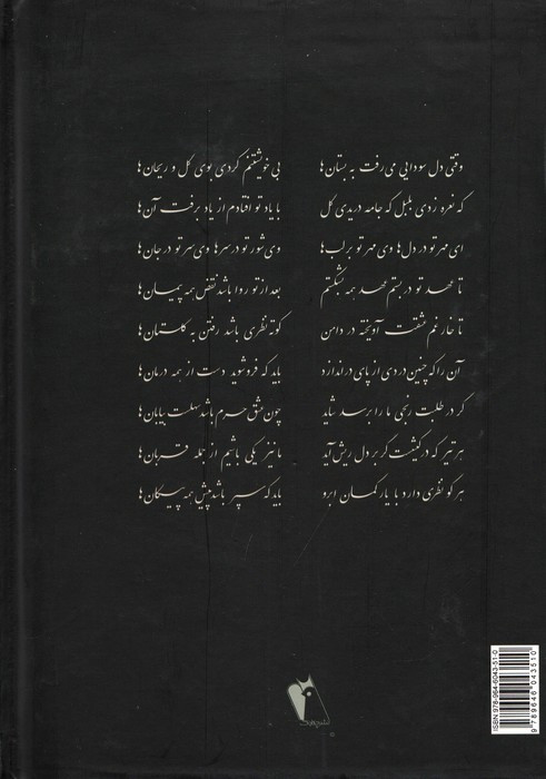 کلیات سعدی نشر چکاوک