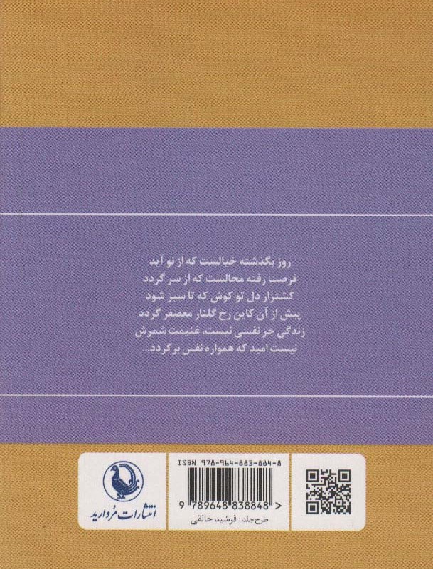 دیوان اشعار پروین اعتصامی نشر مروارید