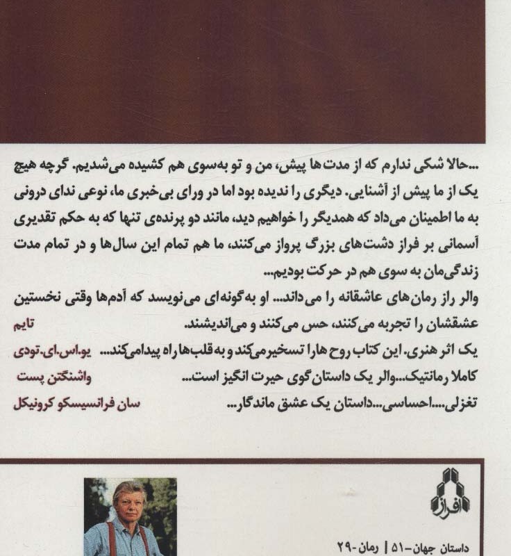 پل های مدیسون کانتی نشر افراز