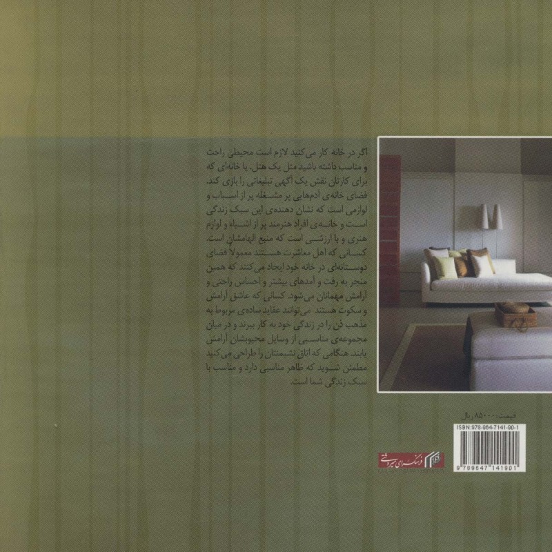 طراحی دکوراسیون اتاق نشیمن