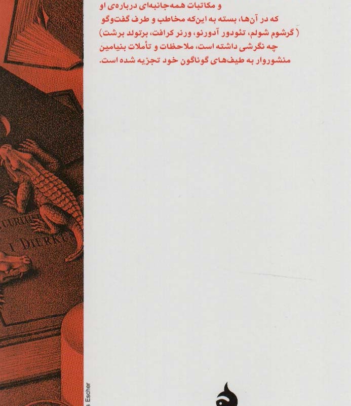 کافکا به روایت بنیامین