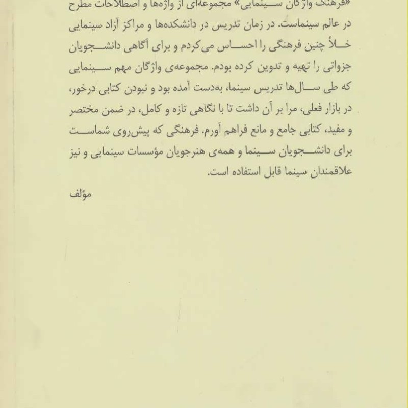 فرهنگ واژگان سینمایی