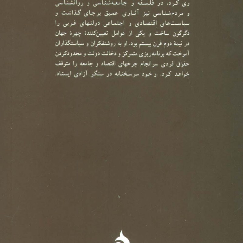 در سنگر آزادی