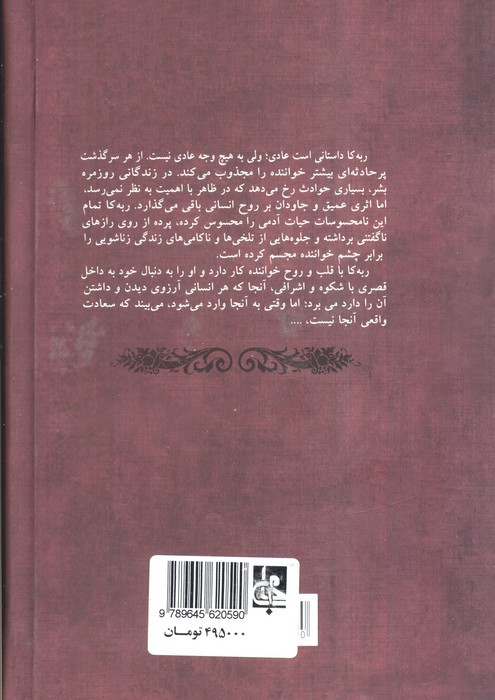 ربه کا ترجمه حسن شهباز