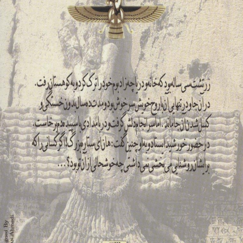 چنین گفت زرتشت نشر بهزاد
