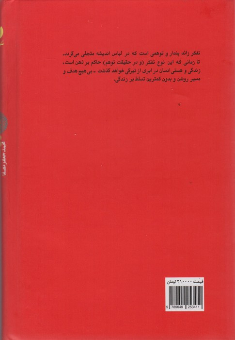 کتاب تفکر زائد قطع رقعی