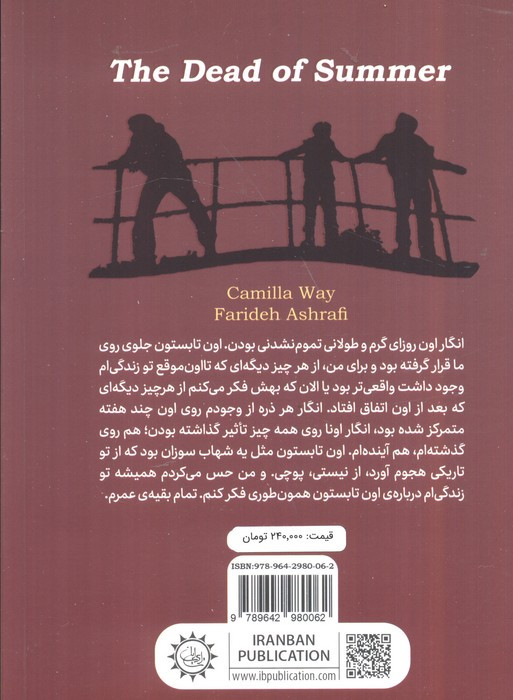 مردگان تابستان
