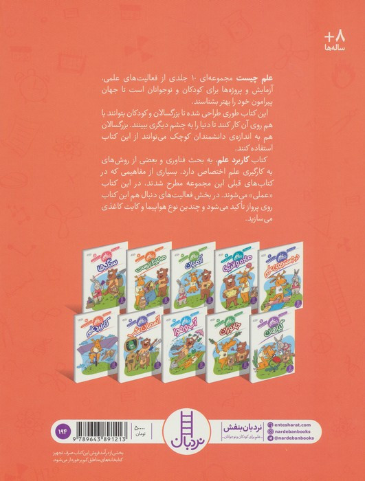 کاربرد علم