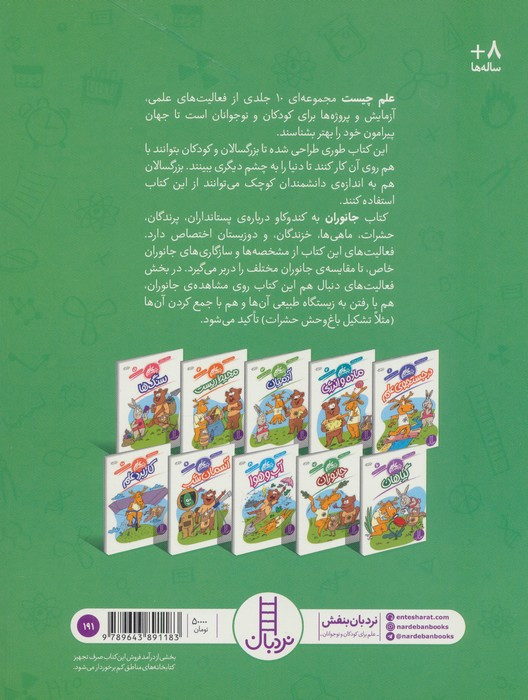 جانوران از علم چیست 7