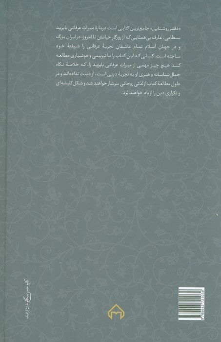 دفتر روشنایی
