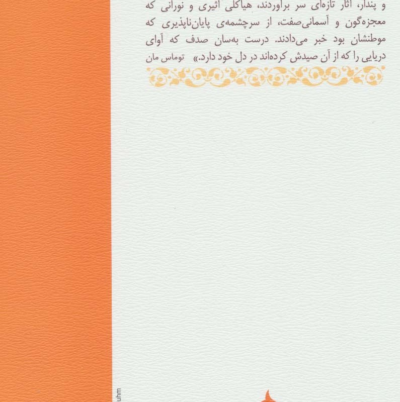 کتاب استخاره با قرآن نشر هاتف