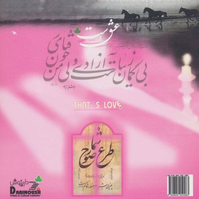عشق است همراه با سی دی