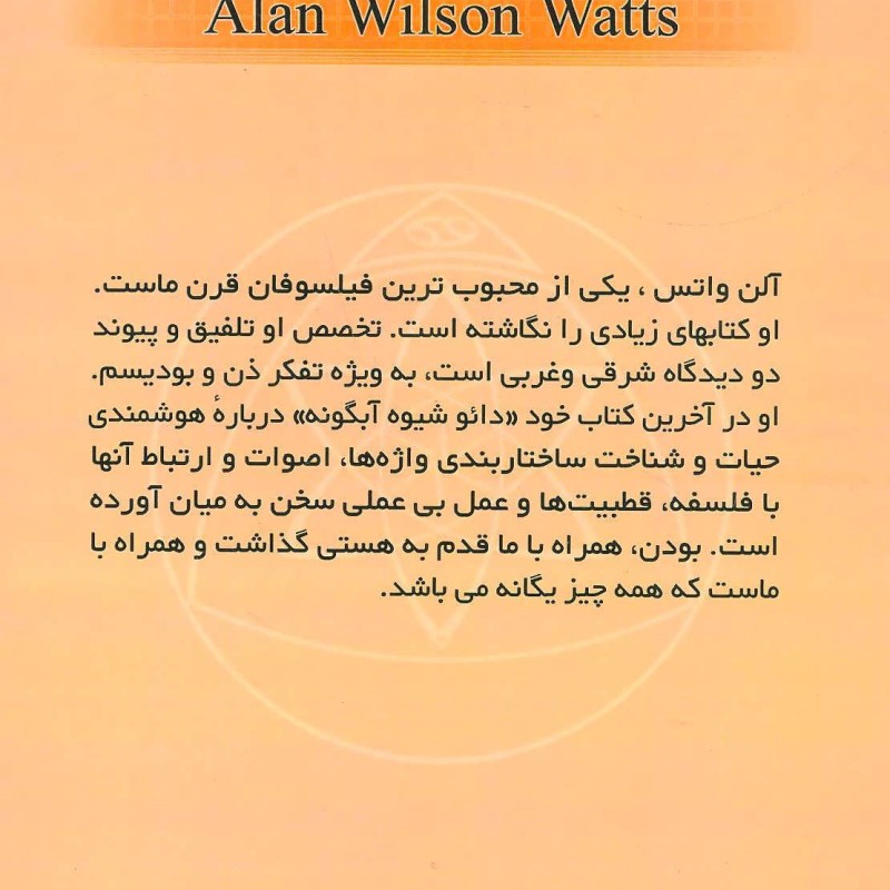 دائو شیوه آبگونه