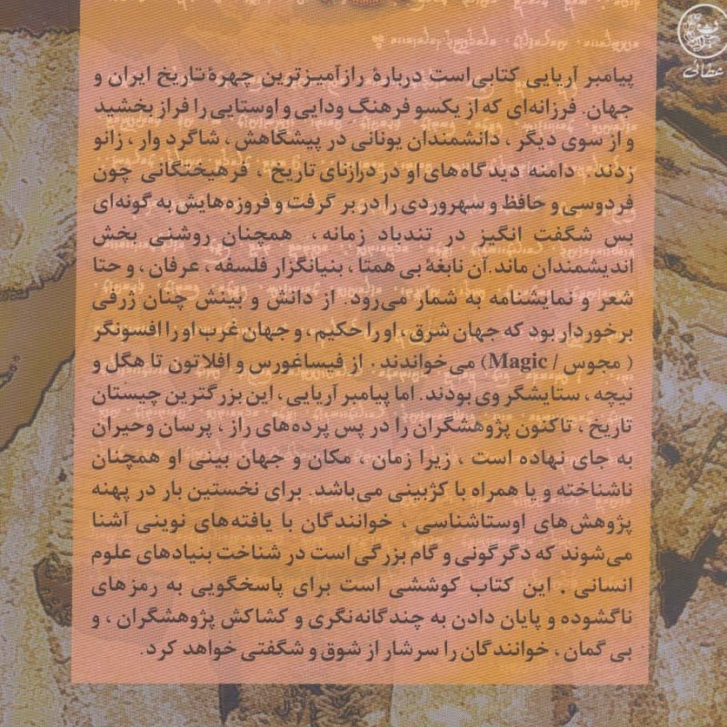 پیامبر آریایی