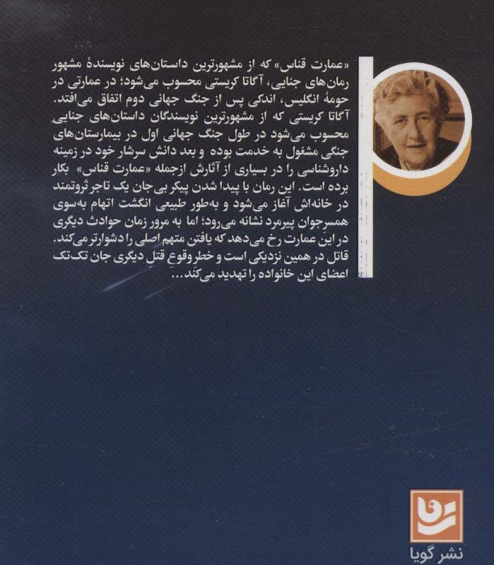 عمارت قناس