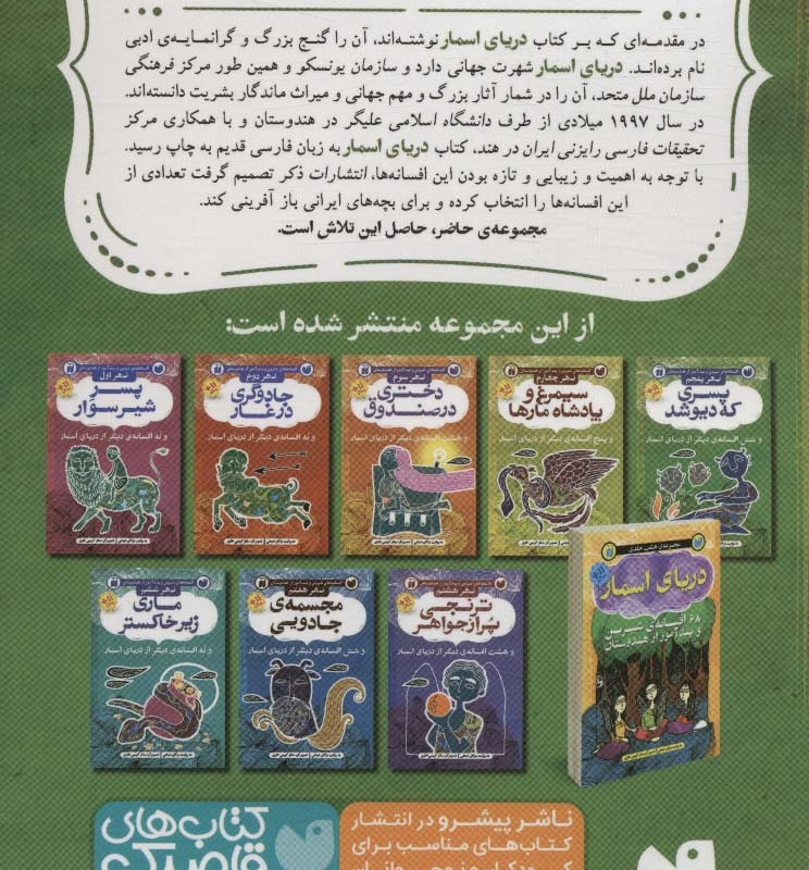 پسری که دیو شد و شش افسانه ی دیگر از دریای اسمار