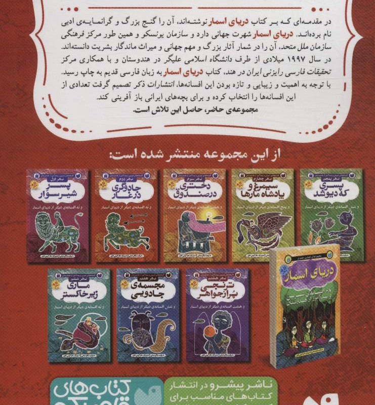 جادوگری در غار و نه افسانه ی دیگر از دریای اسمار