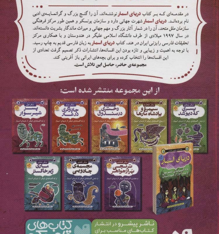 پسر شیرسوار و نه افسانه ی دیگر از دریای اسمارافسانه های شیرین و پندآموز از هندوستان نهر اول