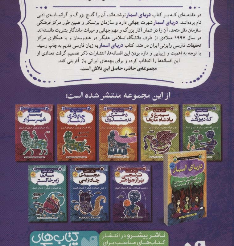 افسانه های شیرین و پندآموز از هندوستان نهر هشتم