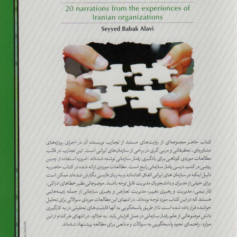 رفتار سازمانی تحلیلی نشر لوح فکر
