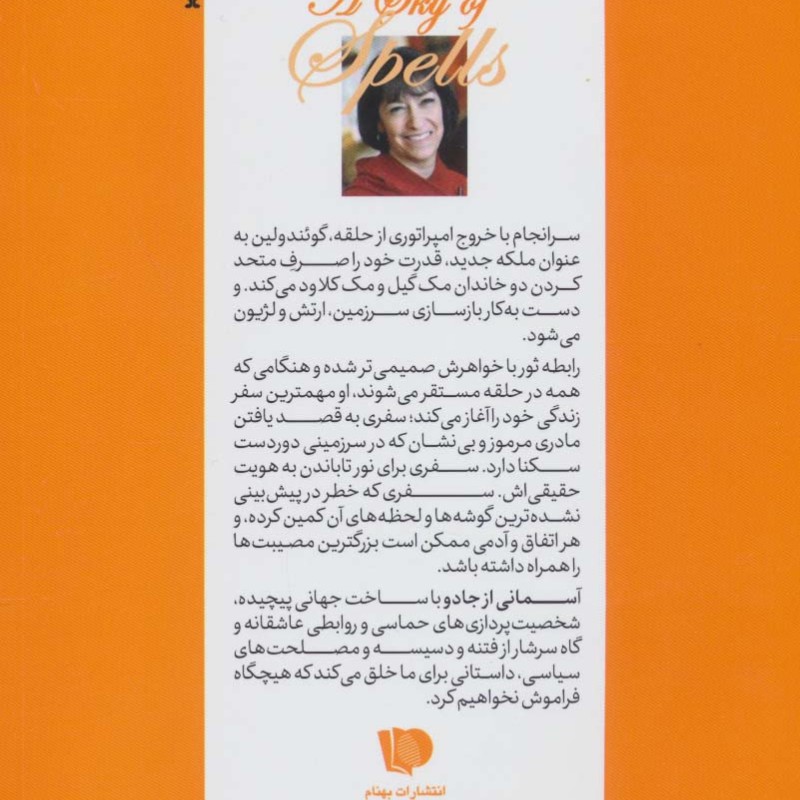 آسمانی از جادو