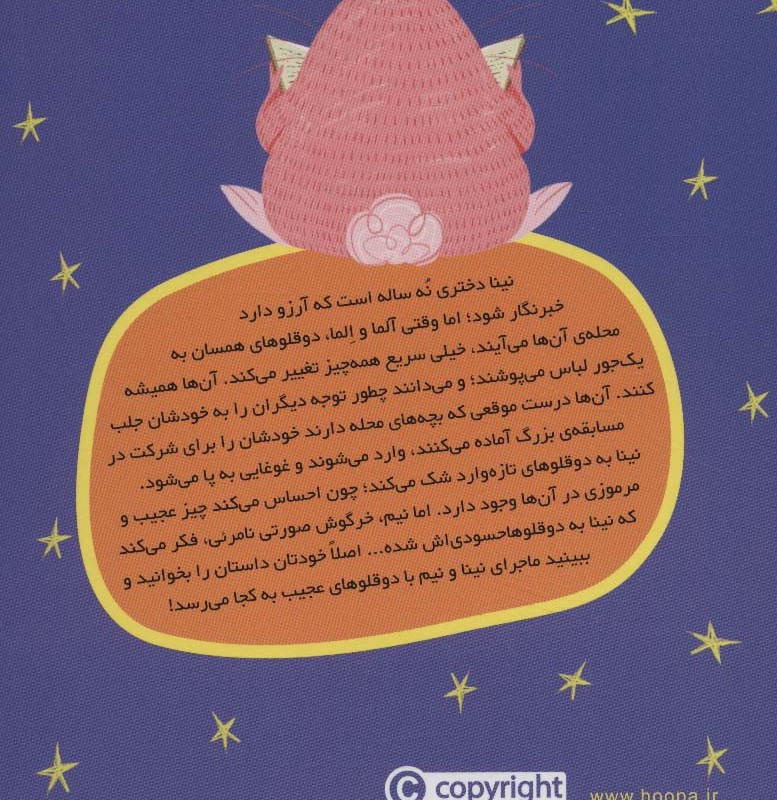 نینا و نیم 4