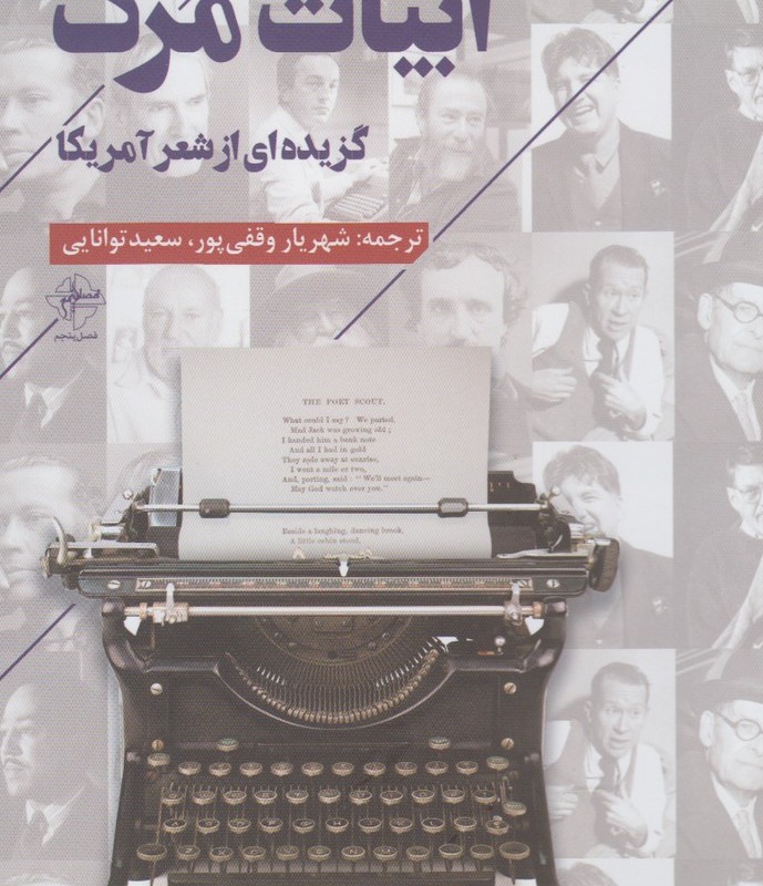 ابیات مرگ
