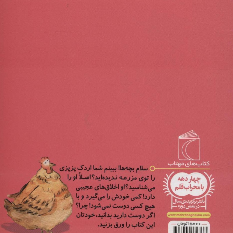 اردک پزپزی و بز وزوزی