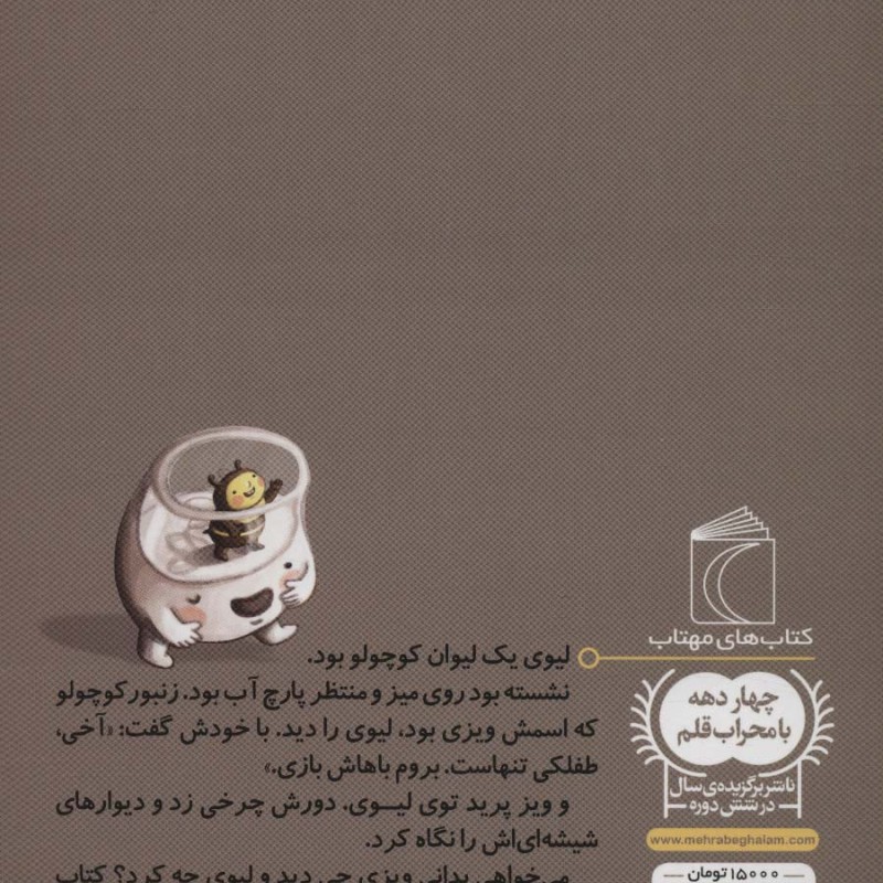 لیوی و ویزی