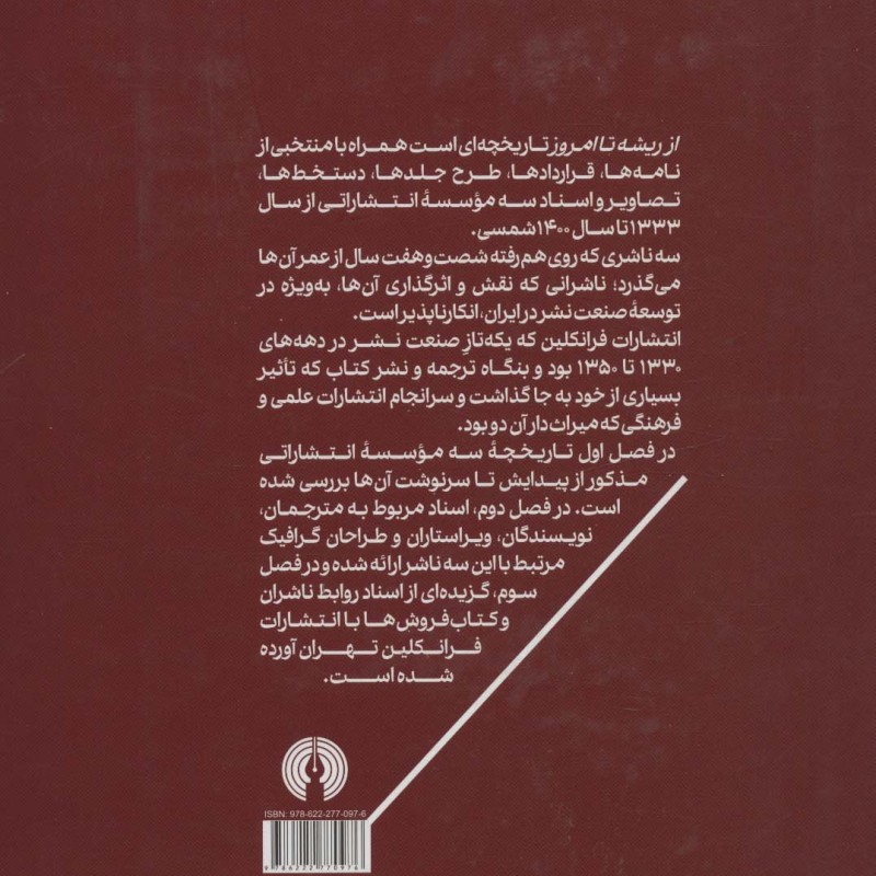 از ریشه تا امروز