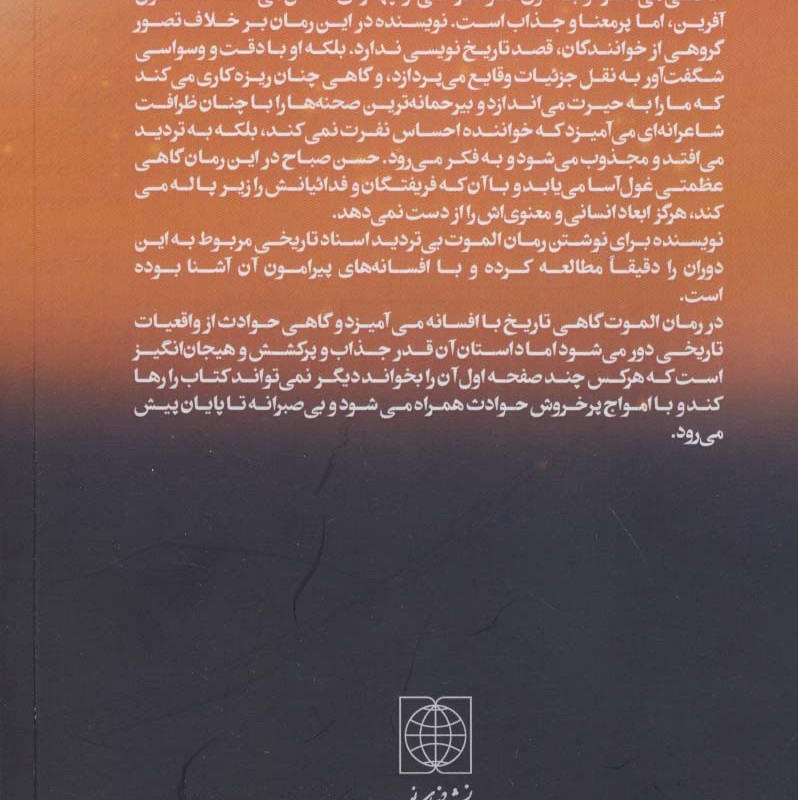 الموت نشر دنیای نو