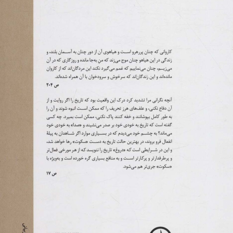 نگاهی از درون به سازمان چریک های فدایی خلق ایران