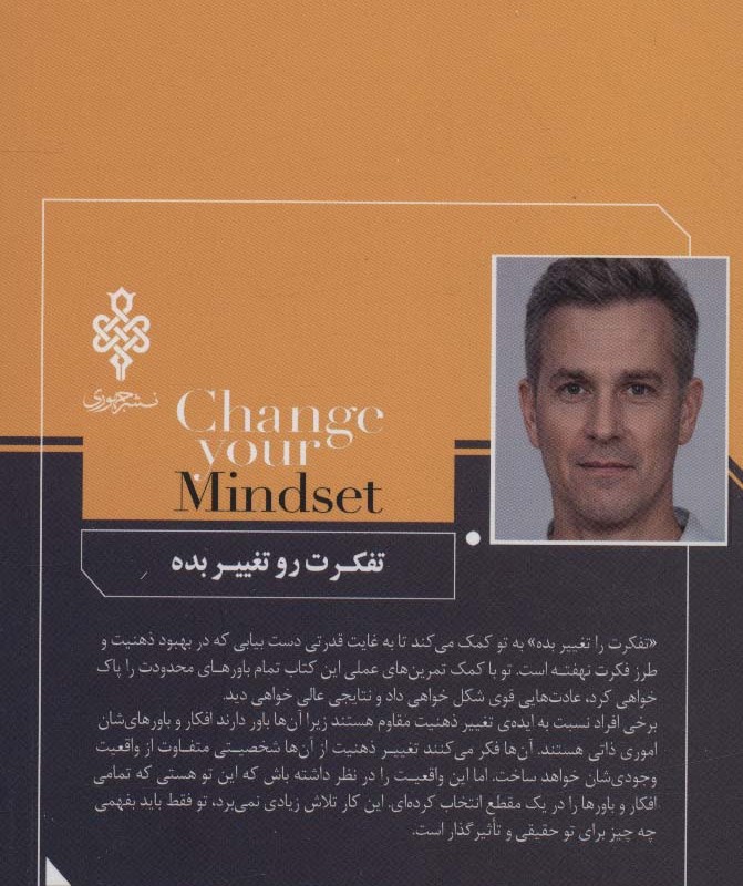 تفکرت رو تغییر بده